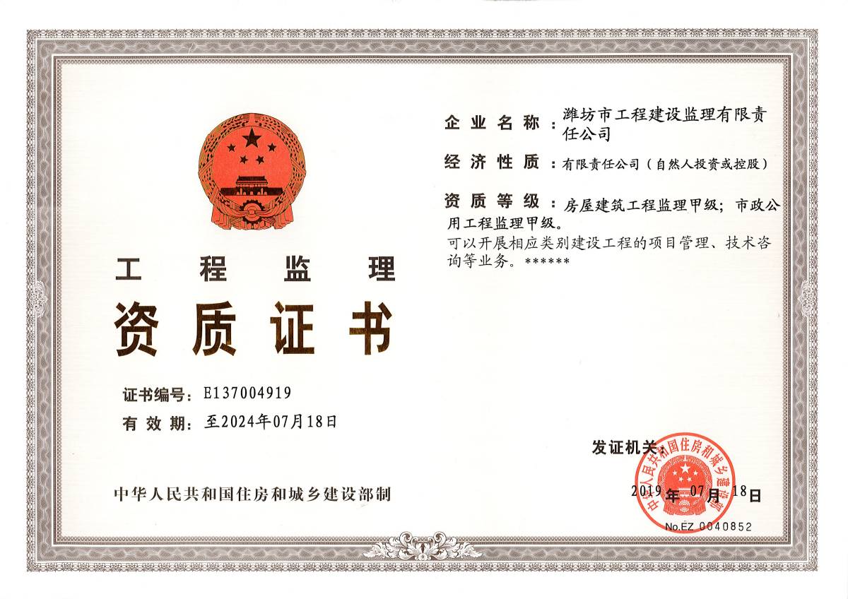 工程監理資質（正本）1.jpg